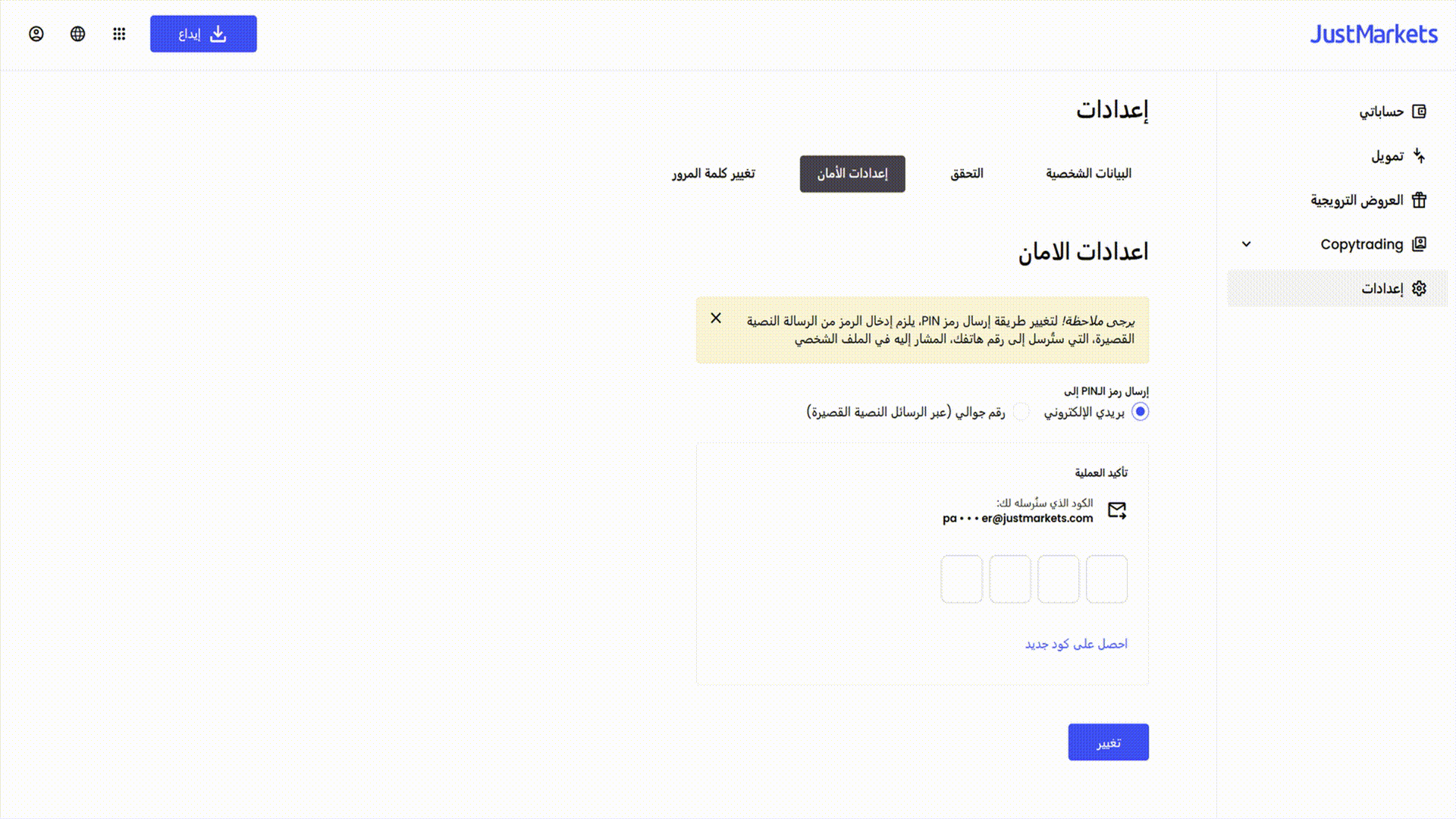 What Is a PIN Code and How to Change It AR.gif