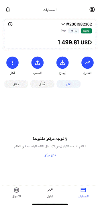 AR How to Make a Deposit in the JustMarkets Trading App 1.1.gif