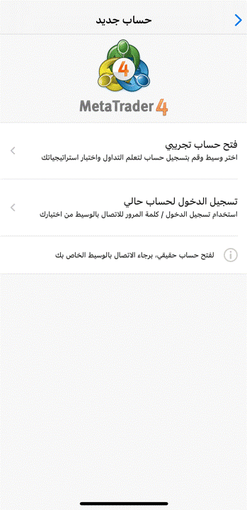How to Login to My Trading Account in MetaTrader mobile