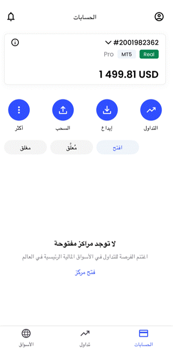 How to Login to My Trading Account in JustMarkets Trading App