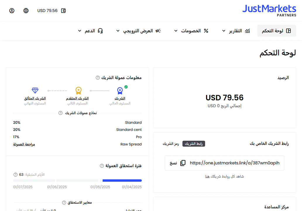 How to withdraw your partner commission AR.gif